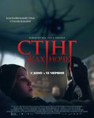 Sting - Ukrainian Movie Poster (xs thumbnail)