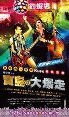 Bao dao da bao zou - Taiwanese Movie Poster (xs thumbnail)