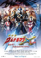 Ultraman X: Kitazo! Warera no Ultraman - Japanese Movie Poster (xs thumbnail)