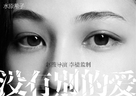 Mei You Bie De Ai - Chinese Movie Poster (xs thumbnail)