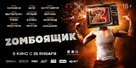 Zomboyaschik - Russian Movie Poster (xs thumbnail)