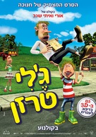 Gummi T - Israeli Movie Poster (xs thumbnail)