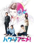 Haken Anime! - Japanese Movie Poster (xs thumbnail)