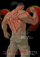 009 Re: Cyborg - Japanese Movie Poster (xs thumbnail)