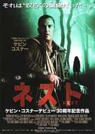 The New Daughter - Japanese Movie Poster (xs thumbnail)