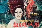 Y&ucirc;rei yashiki no ky&ocirc;fu: Chi wo s&ucirc; ningy&ocirc; - Japanese Movie Poster (xs thumbnail)