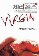 Cherry Falls - South Korean Movie Poster (xs thumbnail)