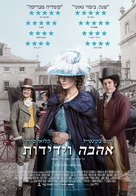Love &amp; Friendship - Israeli Movie Poster (xs thumbnail)