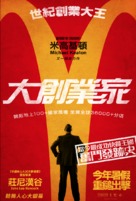 The Founder - Hong Kong Movie Poster (xs thumbnail)