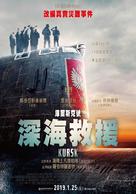 Kursk - Taiwanese Movie Poster (xs thumbnail)