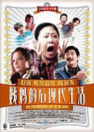 Yi ma de hou xian dai sheng huo - Chinese Movie Poster (xs thumbnail)