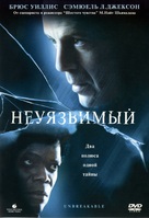 Unbreakable - Russian DVD movie cover (xs thumbnail)