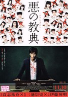 Aku no ky&ocirc;ten - Japanese Movie Poster (xs thumbnail)