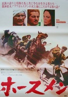 The Horsemen - Japanese Movie Poster (xs thumbnail)