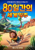 Around the World - South Korean Movie Poster (xs thumbnail)