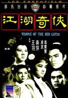 Huo shao hong lian si zhi jiang hu qi xia - Hong Kong Movie Cover (xs thumbnail)