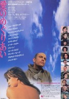 Al di l&agrave; delle nuvole - Japanese Movie Poster (xs thumbnail)