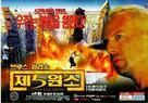 The Fifth Element - South Korean Movie Poster (xs thumbnail)