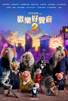Sing 2 - Taiwanese Movie Poster (xs thumbnail)