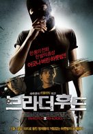 Brotherhood - South Korean Movie Poster (xs thumbnail)