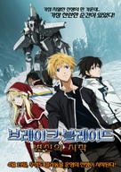 Broken Blade - South Korean Movie Poster (xs thumbnail)