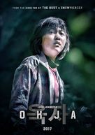 Okja - Movie Poster (xs thumbnail)