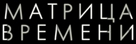 Before I Fall - Russian Logo (xs thumbnail)