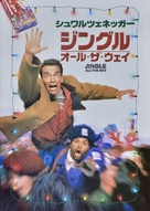 Jingle All The Way - Japanese poster (xs thumbnail)