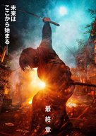 Rur&ocirc;ni Kenshin: Sai sh&ucirc;sh&ocirc; - The Final - Japanese Movie Poster (xs thumbnail)