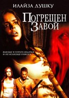 Wrong Turn - Bulgarian Movie Cover (xs thumbnail)