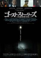 Ghost Stories - Japanese Movie Poster (xs thumbnail)