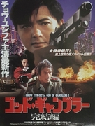 God of Gamblers 2 - Japanese Movie Poster (xs thumbnail)