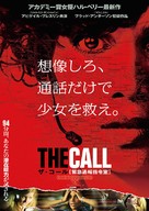 The Call - Japanese Movie Poster (xs thumbnail)