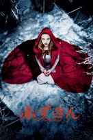 Red Riding Hood - Japanese Movie Cover (xs thumbnail)