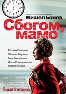 Goodbye Mama - Bulgarian Movie Poster (xs thumbnail)