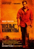 Get the Gringo - Russian Movie Poster (xs thumbnail)