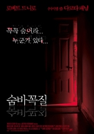 Hide And Seek - South Korean Movie Poster (xs thumbnail)