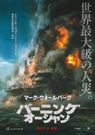 Deepwater Horizon - Japanese Movie Poster (xs thumbnail)