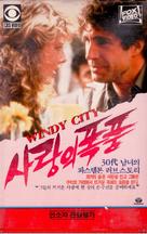 Windy City - South Korean VHS movie cover (xs thumbnail)