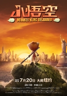 Monkey King Reloaded - Chinese Movie Poster (xs thumbnail)