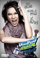 Yod Manut Nguen Deuan - Thai Movie Poster (xs thumbnail)