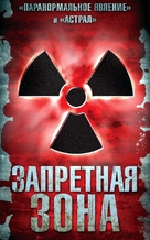 Chernobyl Diaries - Russian DVD movie cover (xs thumbnail)