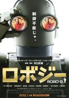 Robo J&icirc; - Japanese Movie Poster (xs thumbnail)