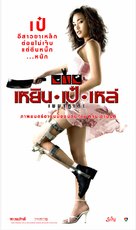 Yern Peh Lay semakute - Thai Movie Poster (xs thumbnail)
