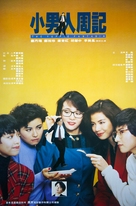 Siu nam yan chow gei - Hong Kong Movie Poster (xs thumbnail)