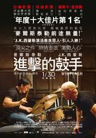 Whiplash - Taiwanese Movie Poster (xs thumbnail)