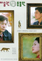 Misulgwan yup dongmulwon - South Korean Movie Poster (xs thumbnail)