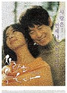 Lost In Love - South Korean Movie Poster (xs thumbnail)