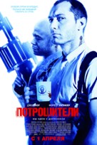 Repo Men - Russian Movie Poster (xs thumbnail)