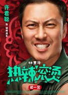 Re la gun tang - Chinese Movie Poster (xs thumbnail)